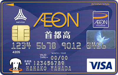 イオン首都高カード（WAON一体型）券面