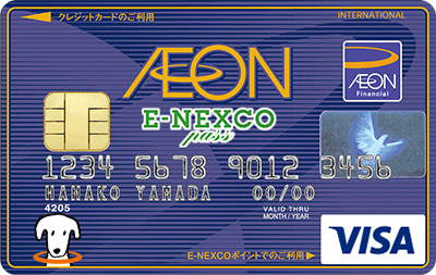 イオンE-NEXCO passカード券面