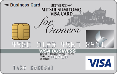 三井住友ビジネスカード for Owners クラシック（一般）カード券面