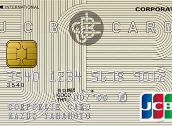 JCB一般法人カード券面