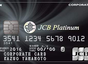 JCBプラチナ法人カード券面