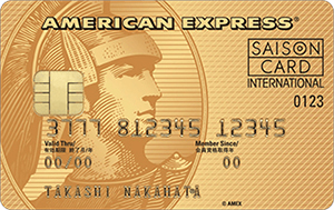 セゾンゴールド・アメリカン・エキスプレス（R）・カード券面