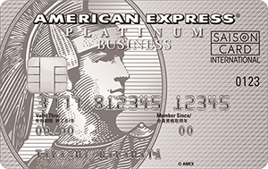 セゾンプラチナ・アメリカン・エキスプレス（R）・カード券面