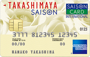 タカシマヤセゾン アメリカン・エキスプレス カード券面