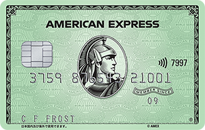 アメリカン・エキスプレス・カード（グリーンカード）券面
