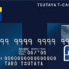 Tカード プラス（TSUTAYA）券面１